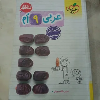 کتاب کار عربی نهم