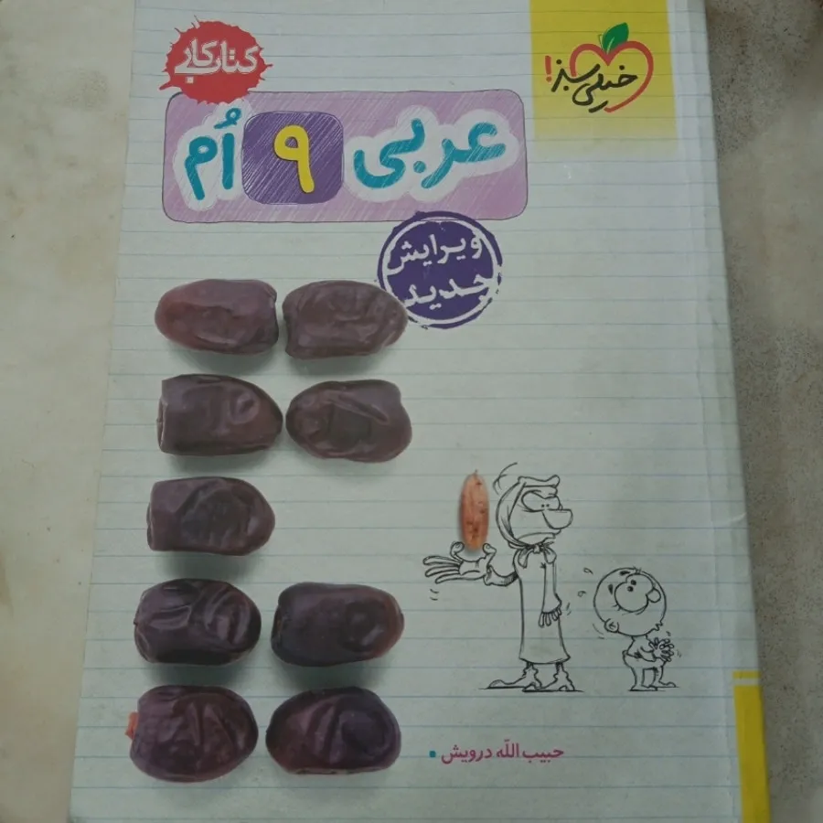 کتاب کار عربی نهم