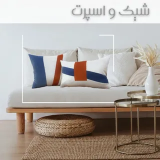 کوسن اسپرت فانتزی مبل