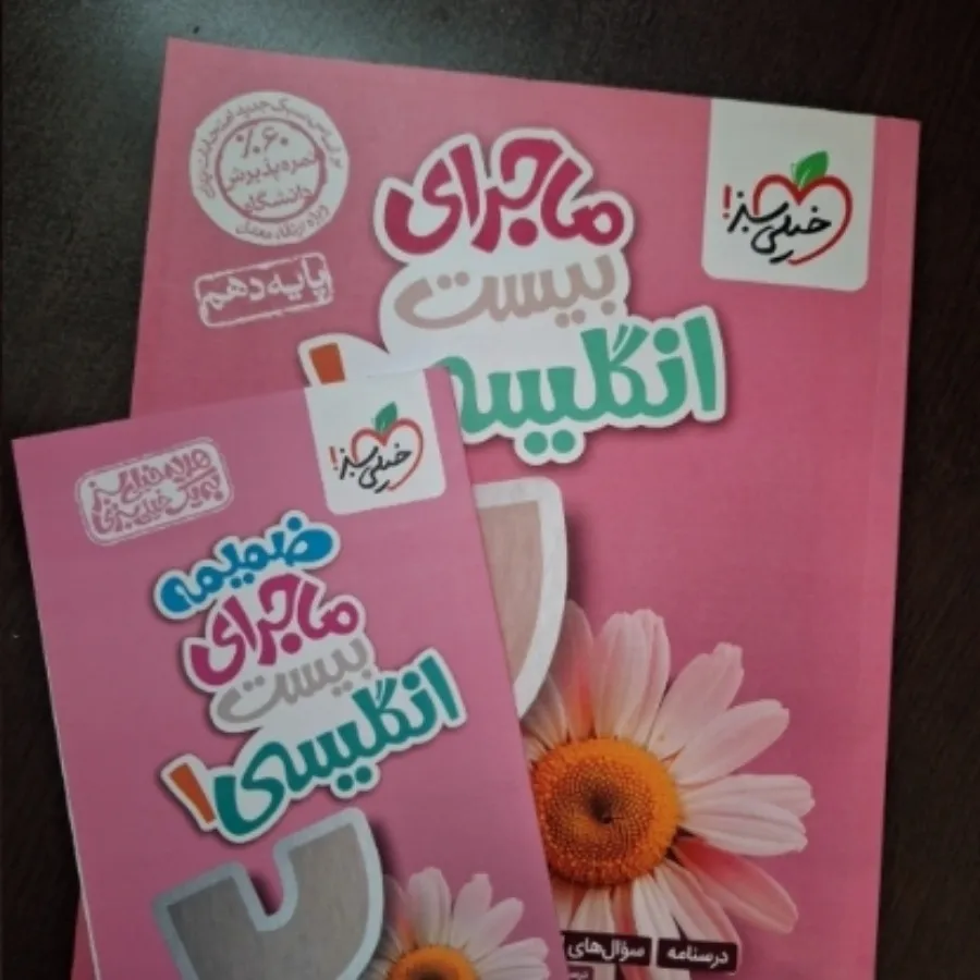 ماجرای بیست انگلیسی دهم