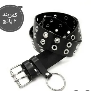 کمربند دو پانچ و تک پانچ
