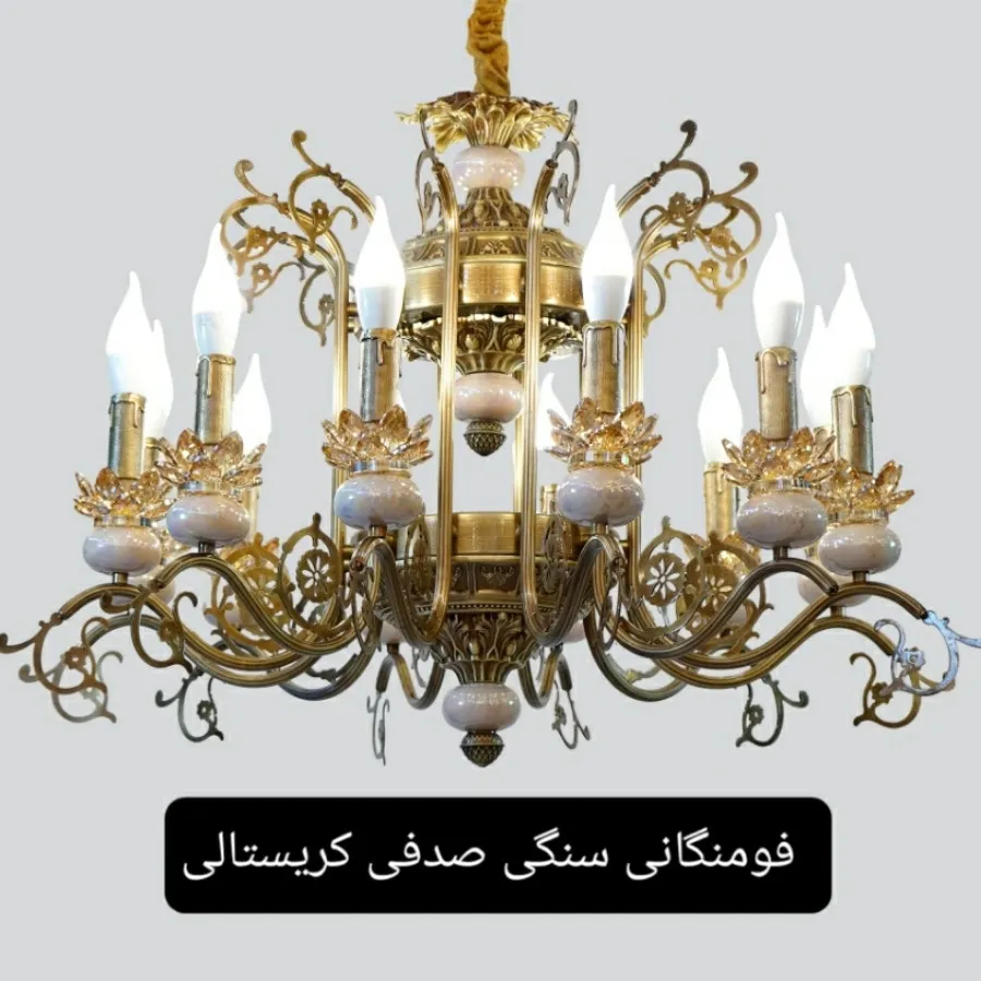 لوستر سلطنتی