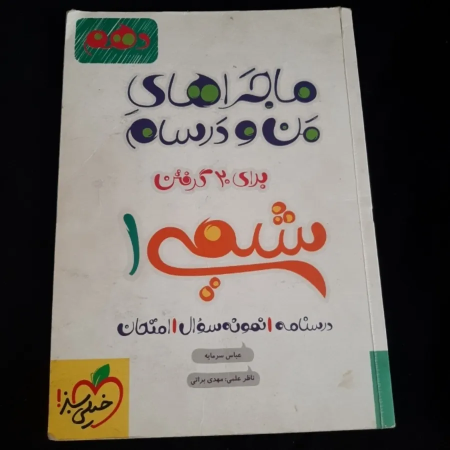 کتاب کمک درسی