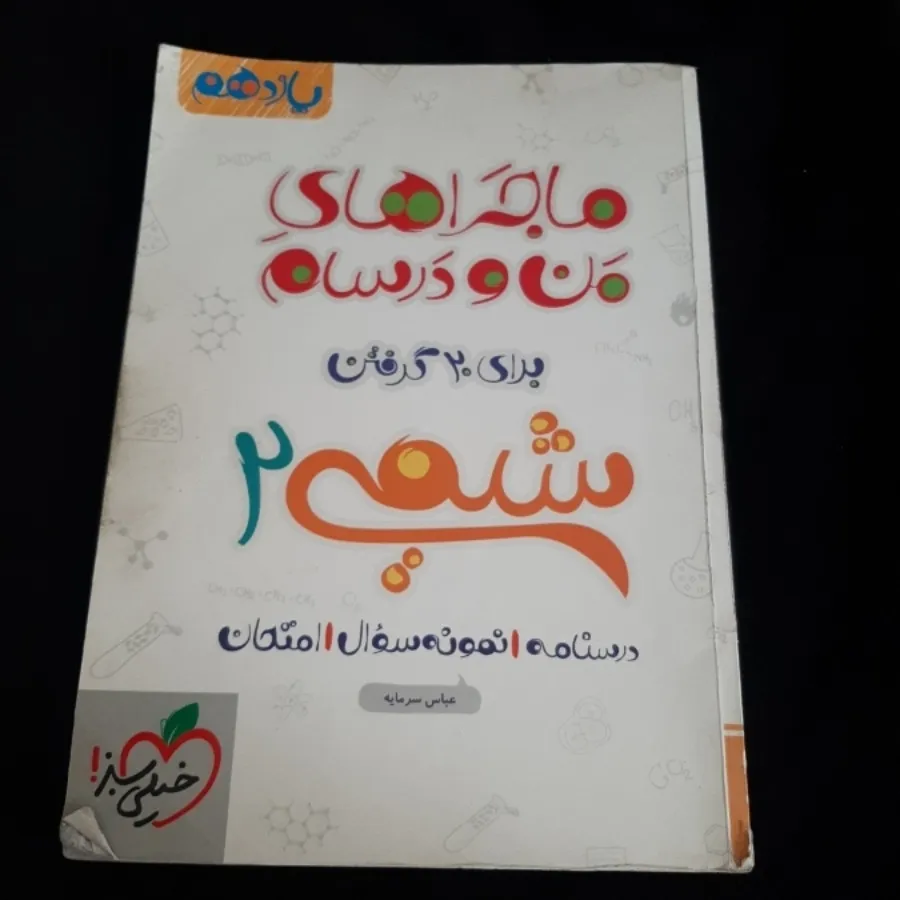 کتاب کمک درسی