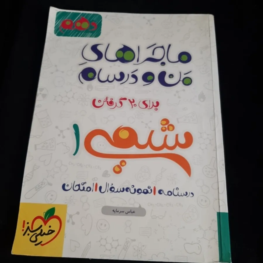 کتاب کمک درسی