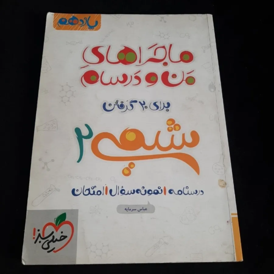 کتاب کمک‌ درسی