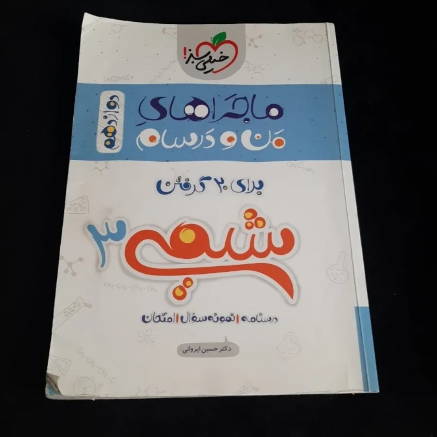 کتاب کمک درسی