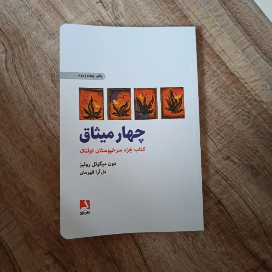 کتاب 4 میثاق