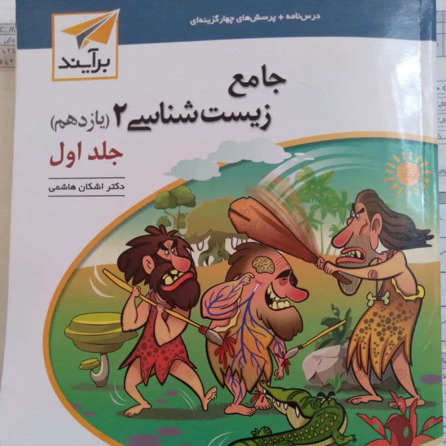 کتاب زیست شناسی یازدهم