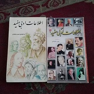 اطلاعات عمومی جلد1و2