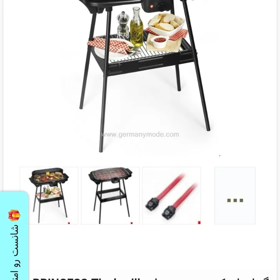 کباب پز برقی هلند نو