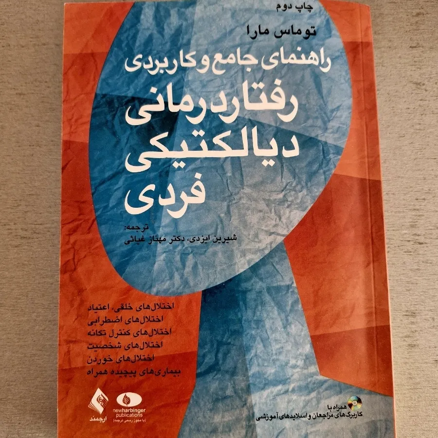 کتاب‌های روان‌درمانی جدید