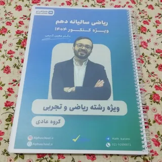 جزوه سالیانه استاد کرمی