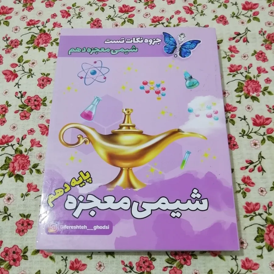 کتاب شیمی معجزه دهم