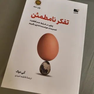 کتاب تفکر ما مطمین