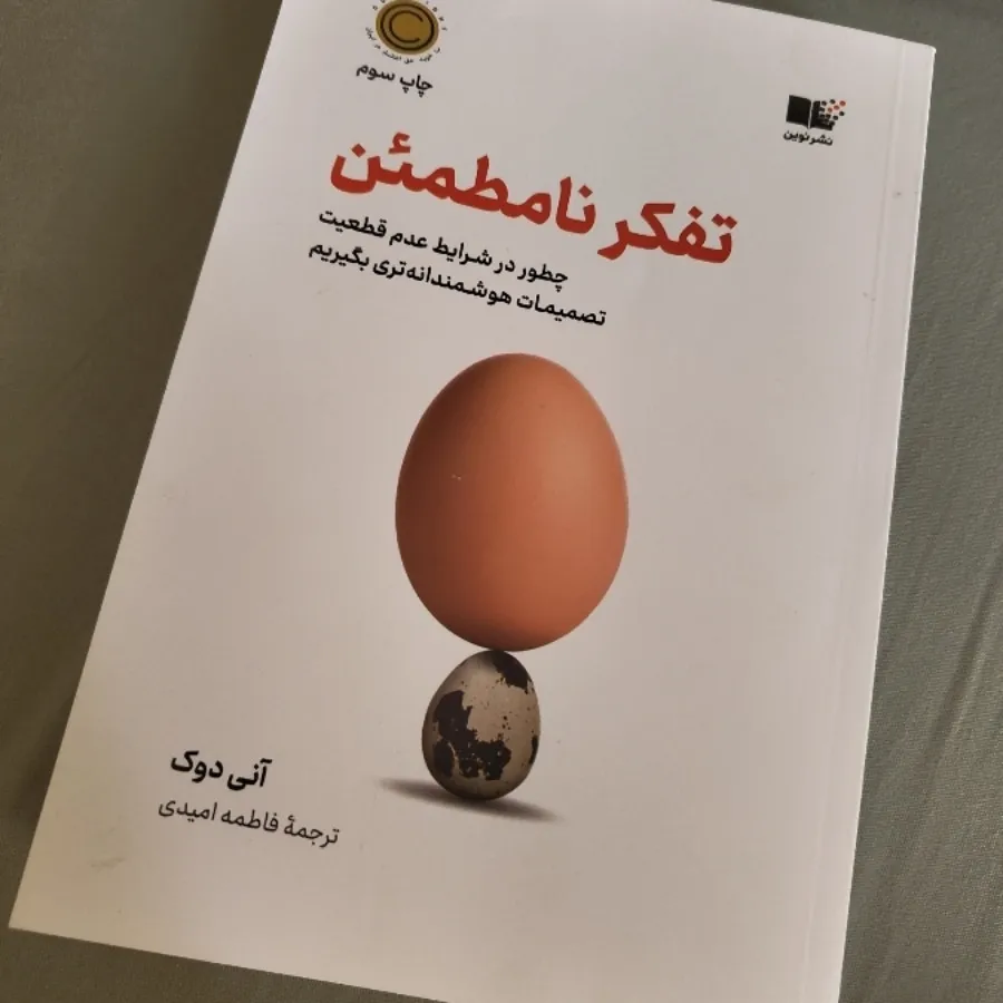 کتاب تفکر ما مطمین