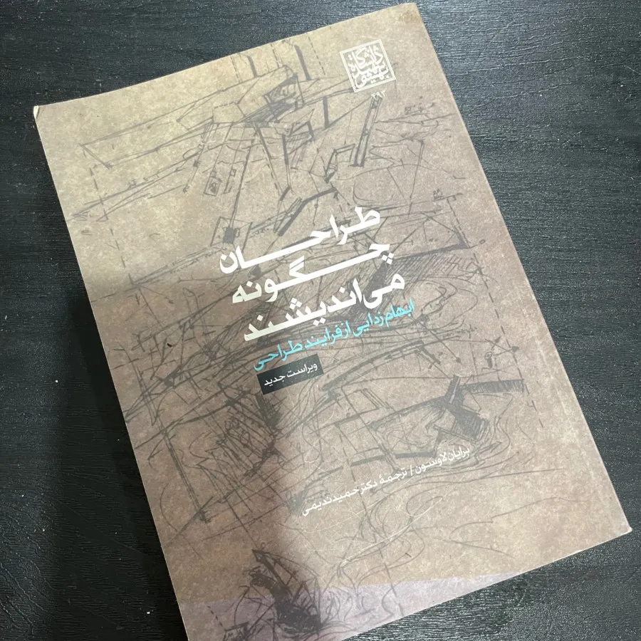 کتاب طراحان