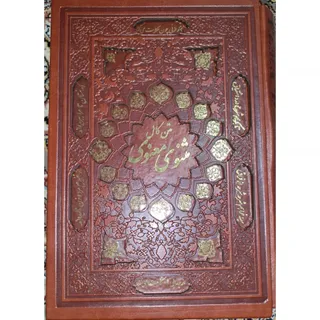 مثنوی معنوی نفیس