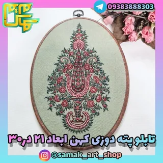 تابلوی پته دوزی