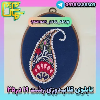 تابلوی رشتی دوزی