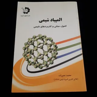 کتاب(المپیاد شیمی)