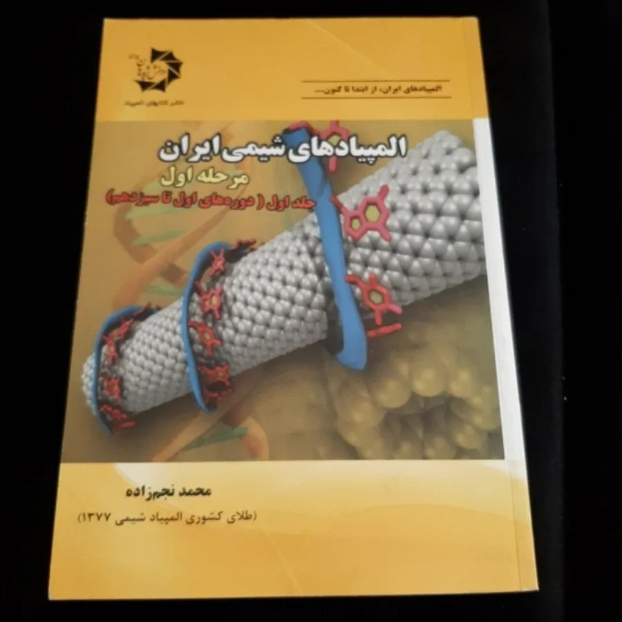 کتاب (المپیاد شیمی)