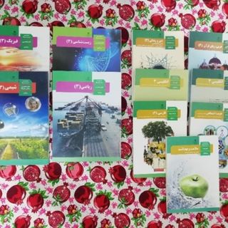 کتاب درسی دوازدهم تجربی