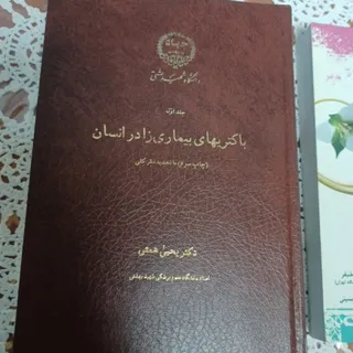 باکتریهای بیماری زا