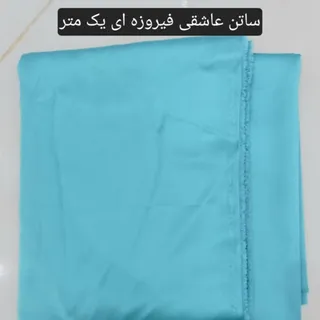 پارچه ساتن عاشقی