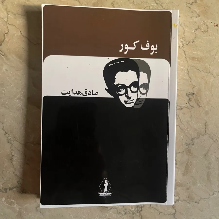 کتاب بوف کور