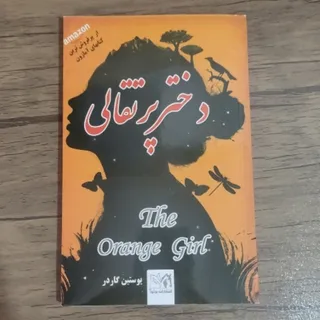 کتاب دختر پرتقالی