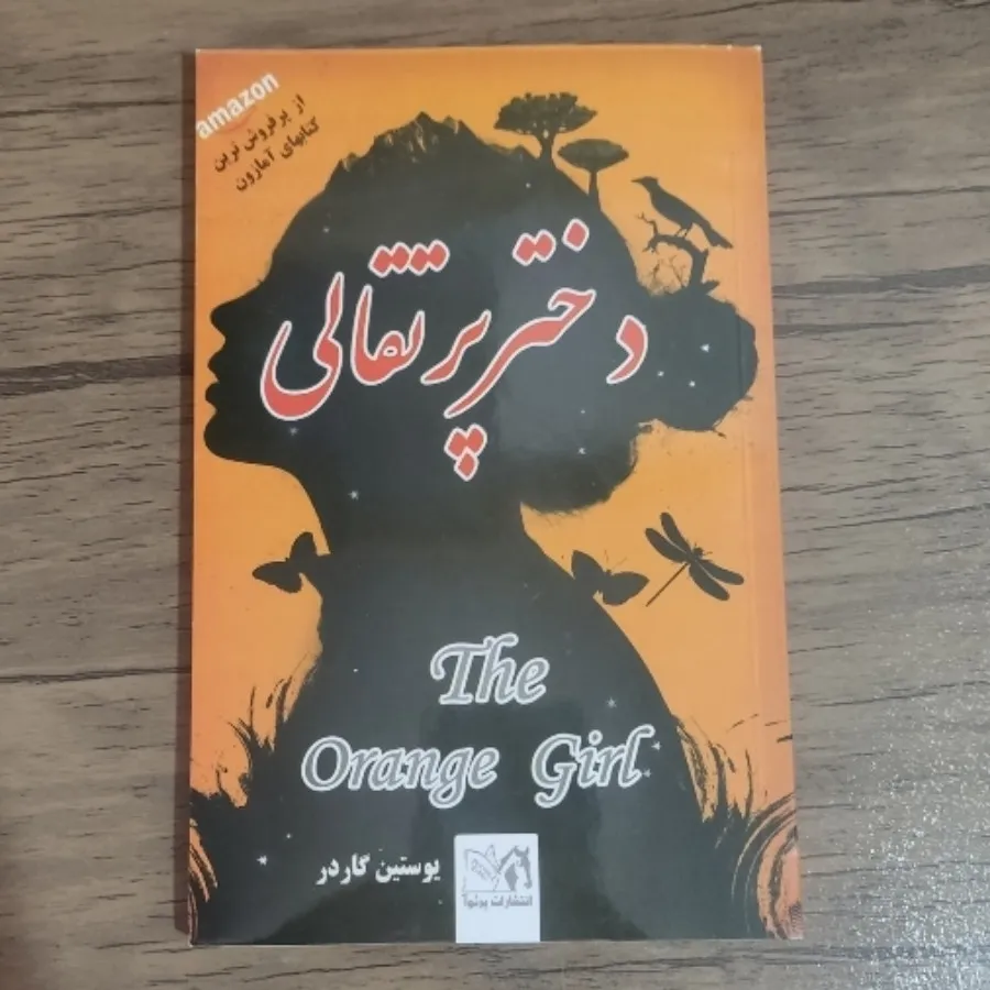 کتاب دختر پرتقالی