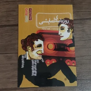 نمایشنامه