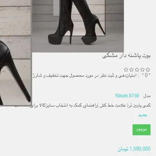 بوت بلند محلسی