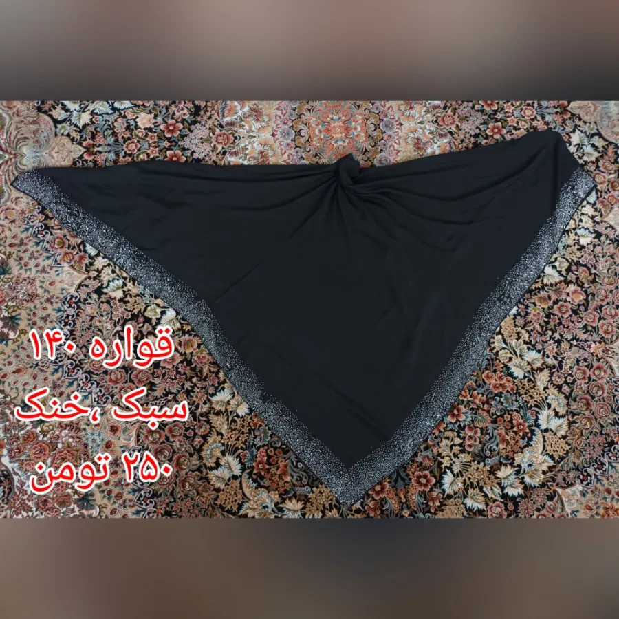 شال و روسری قواره دار