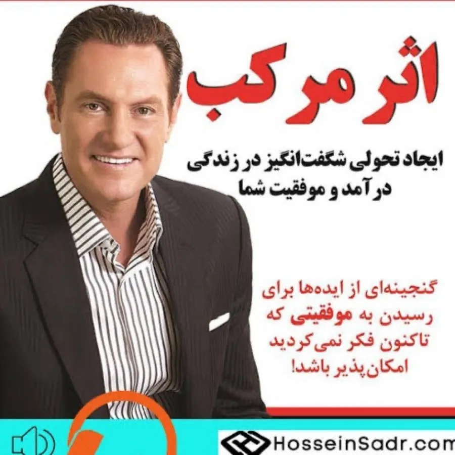 کتاب اثر مرکب