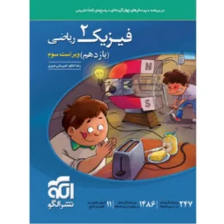 فیزیک یازدهم رشته ریاضی