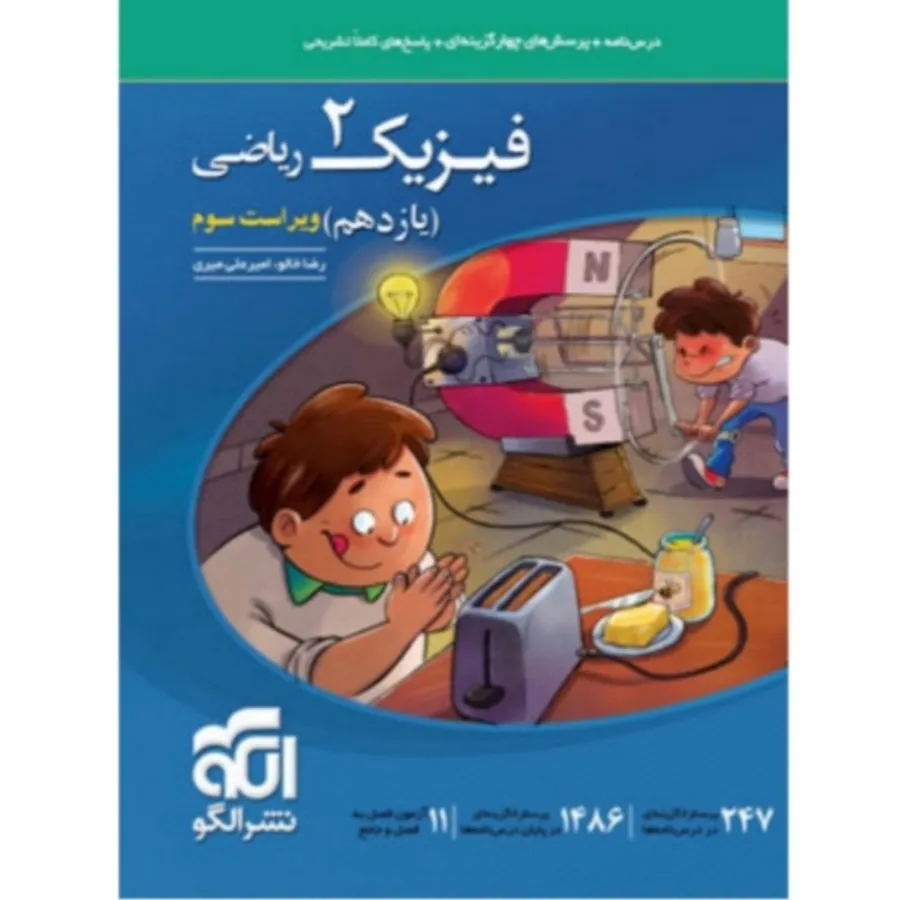 فیزیک یازدهم رشته ریاضی