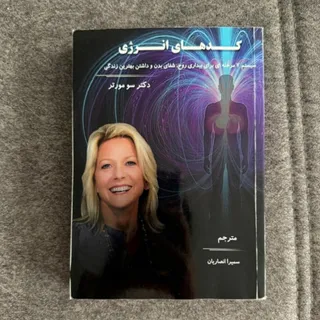 کتاب کدهای انرژی