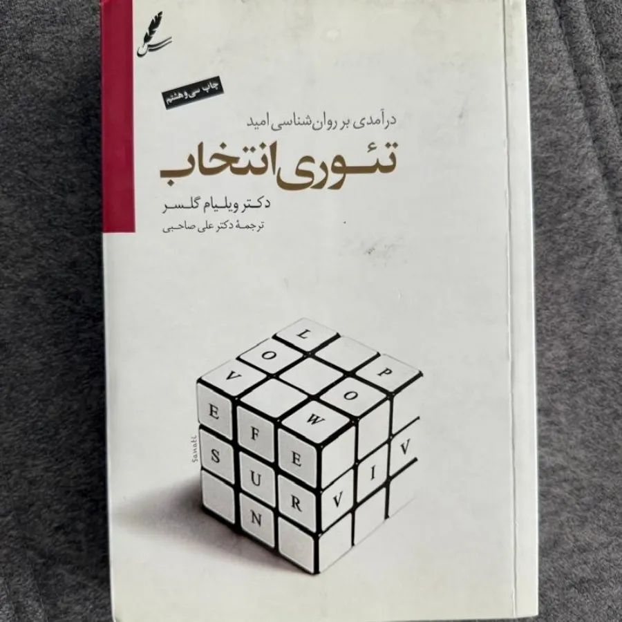 تیوری انتخاب