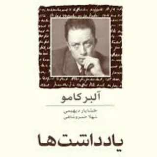 کتاب آلبر کامو