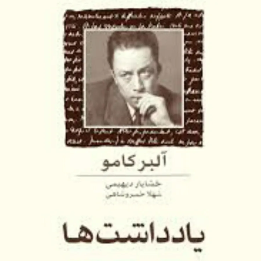 کتاب آلبر کامو