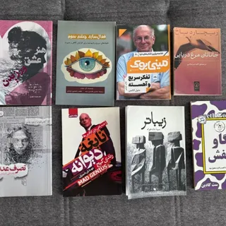 هشت عدد کتاب متنوع