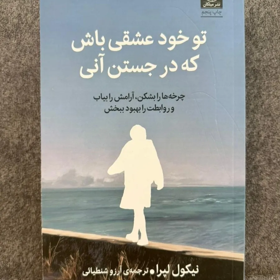 تو خود عشقی باش که در...