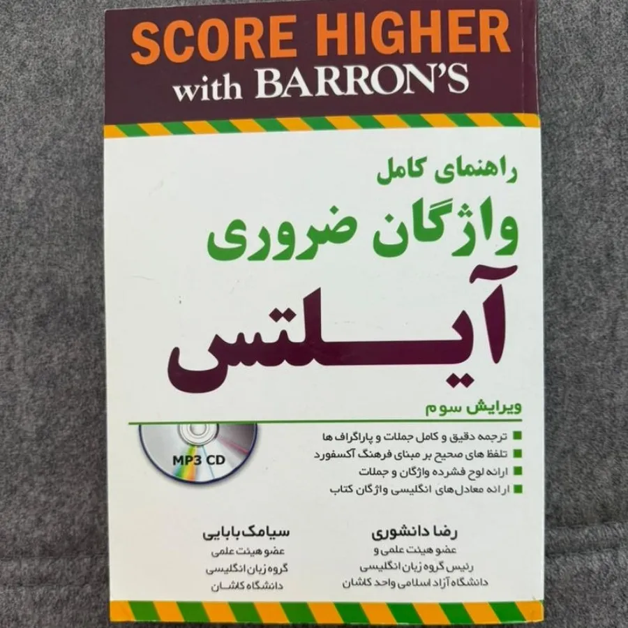 واژگان ضروری آیلتس