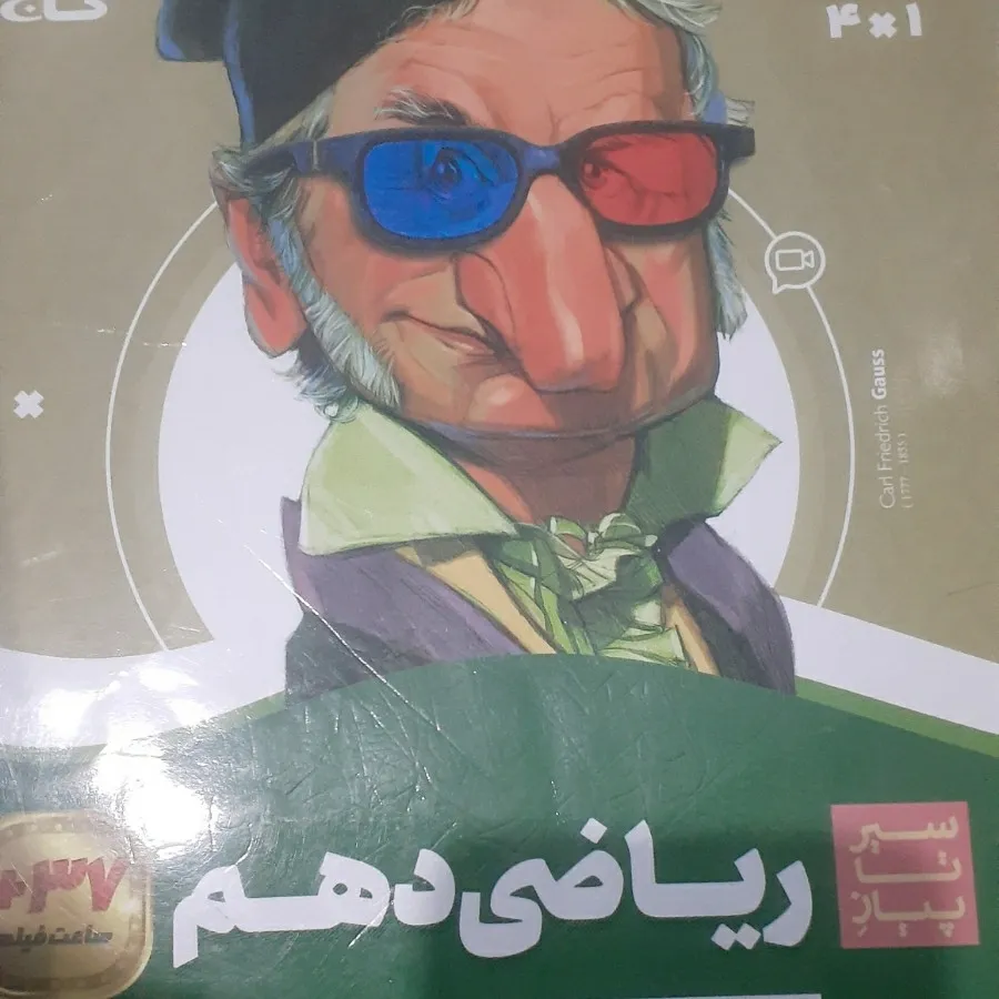 کمک درسی ریاضی دهم