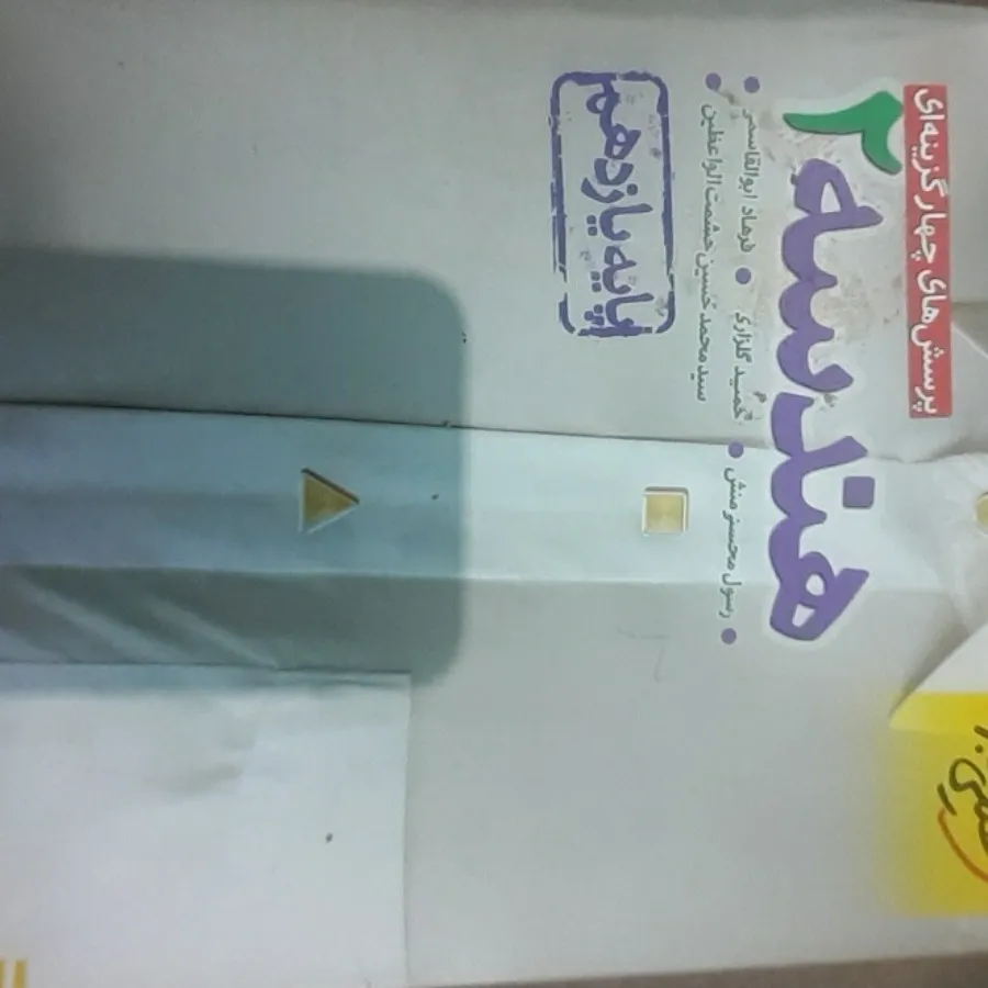 هندسه یازدهم