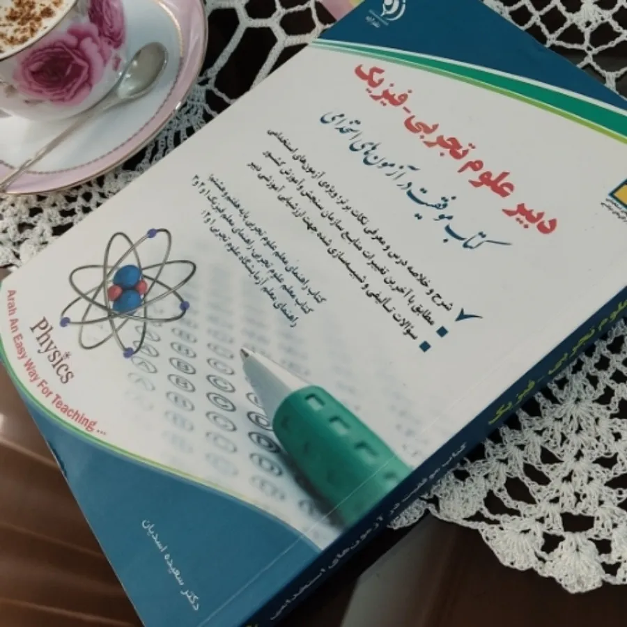 کتاب موفقیت در آزمون