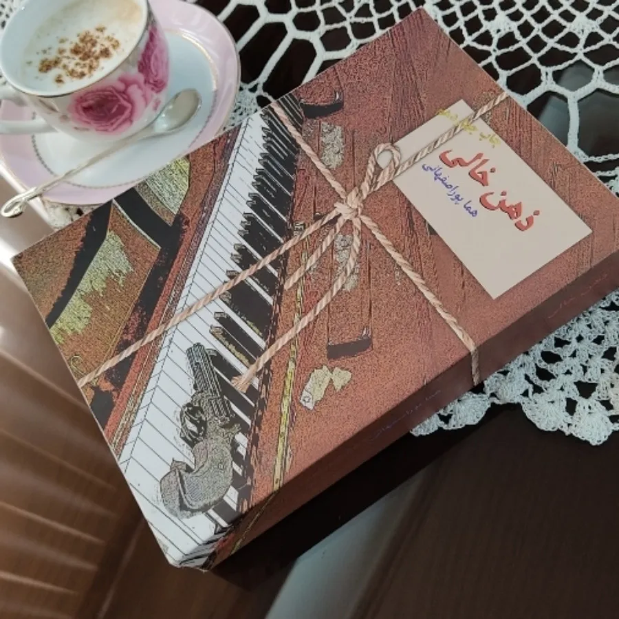 کتاب ذهن خالی