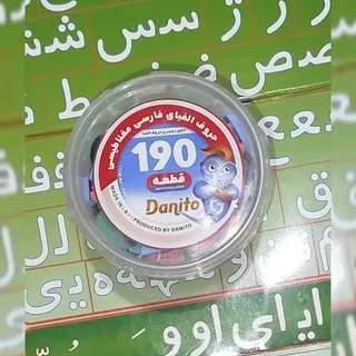 حروف الفبا فارسی مغناطیسی